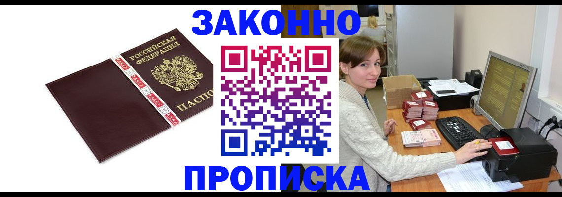прописка штамп в Твери